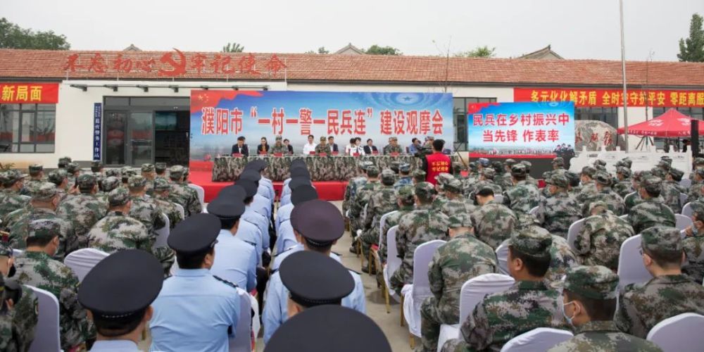全市"一村一警一民兵"建设观摩会在清丰县召开