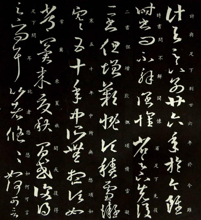 临王羲之十七帖并与原帖对比找差距|王羲之|十七帖|书法|积雪凝寒帖