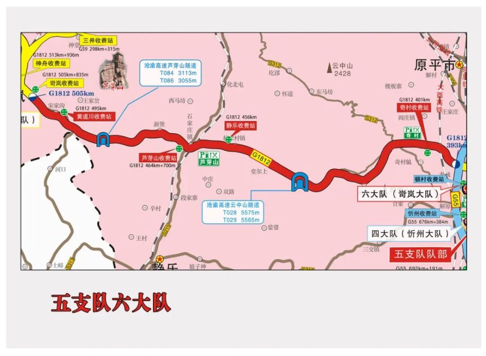 辖区:g1812沧榆高速393km—505km;4个收费站:奇村,静乐,芦芽山,黄道川