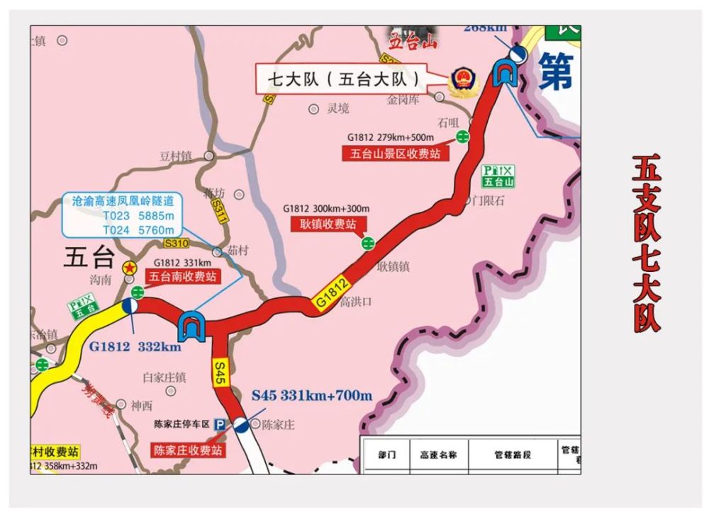 辖区:g1812沧榆高速268km至332km;s45天黎高速311km 889m至322km 994m