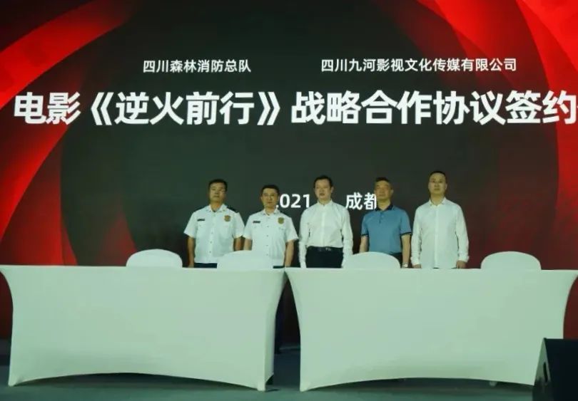 国内首部森林消防题材电影《逆火前行》 即将登上荧幕