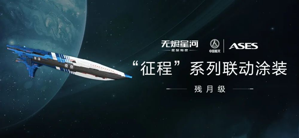 EVE手游联动中国航天背后，藏着网易对u201c社会责任u201d的新思考_腾讯新闻