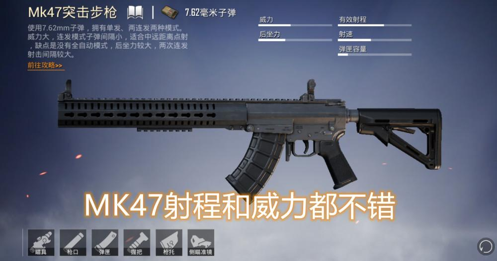 《和平精英》mk47弹道稳偏移小,熟练掌握后稳定上分
