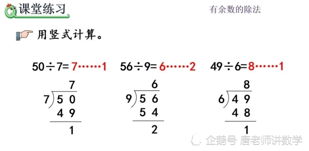 二年级数学 竖式计算有余数的除法 重点理解竖式意义及书写规则 腾讯新闻