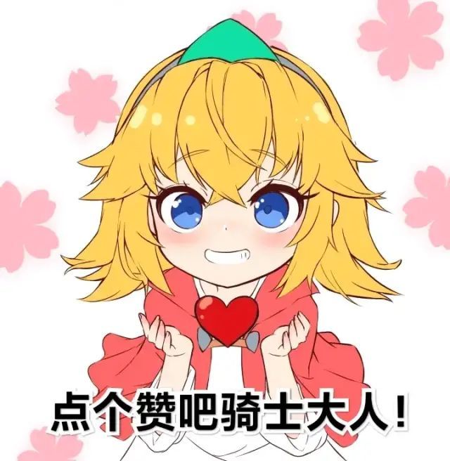 二次元表情包|坎公骑冠剑_腾讯新闻