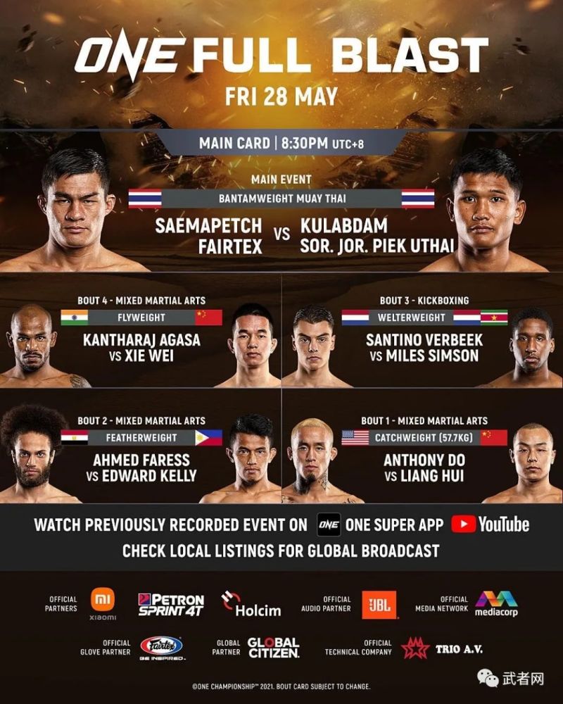 one冠军赛5月28日播出中国小将谢维和梁辉比赛