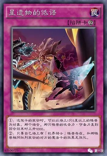 遊戲王星杯卡星遺物低語醒存百獸聖像騎士集結聖戰