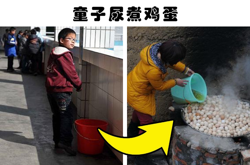 1,童子尿煮鸡蛋