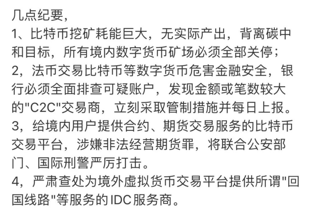 安全圈金融委重磅定调打击比特币挖矿和交易行为比特币瞬间跳水5000