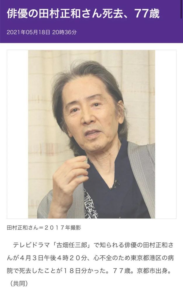 日本顶级演员去世一个半月才公开 一部电视剧让中国观众记住 腾讯新闻