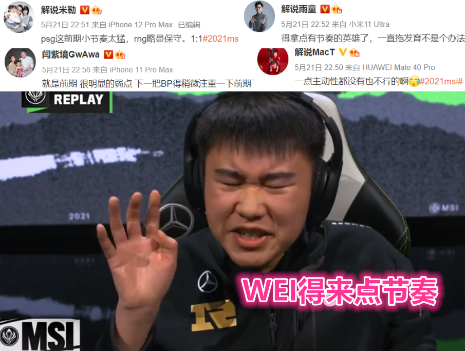 没听香锅的话rng四选莫甘娜被粉丝质疑对手却要称赞wei