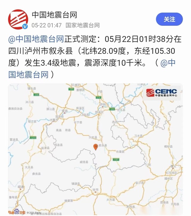 5.22凌晨青海云南多地发生地震|地震|云南|青海|宁夏