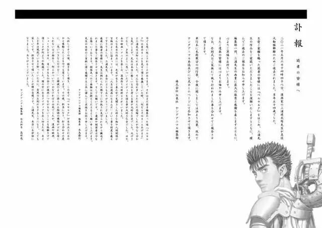 漫画家三浦健太郎去世 剑风传奇 其人 其事 其我 腾讯新闻