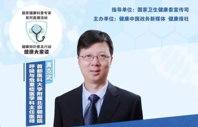 哮喘|慢性气道炎症|黄克武|过敏|过敏性鼻炎