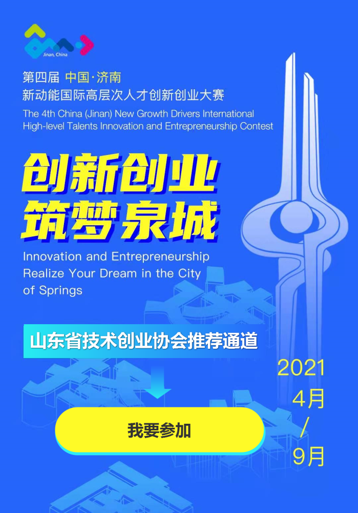 _济南第六届公益广告_济南公益广告大赛2021