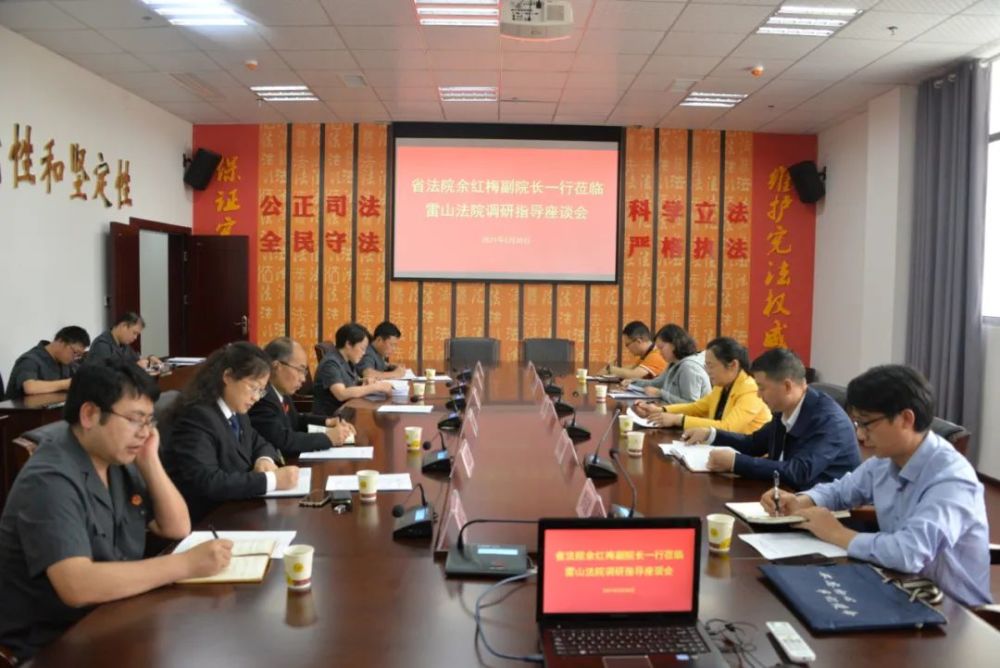 省法院副院长余红梅赴雷山法院调研督导黔东南州法院队伍教育整顿工作