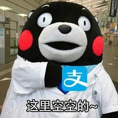 熊本熊表情包你的小可爱想要一点零花钱