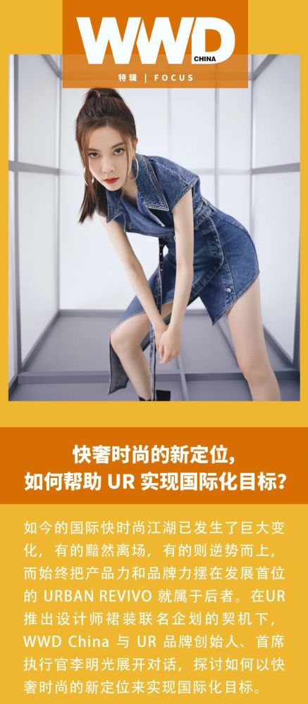 特辑 快奢时尚的新定位 如何帮助ur 实现国际化目标 腾讯新闻