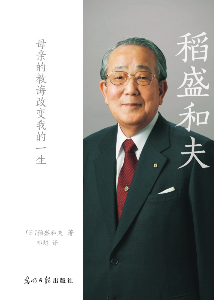 稻盛和夫|是谁造就了他的传奇人生?_腾讯新闻