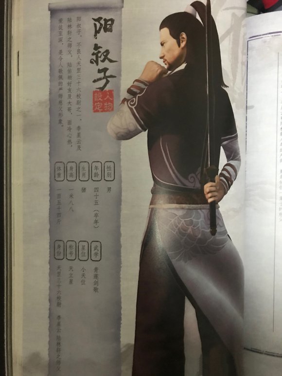 不良人不良人设定集公布阳叔子实力其实是小天位蒋仁杰仅仅大星位