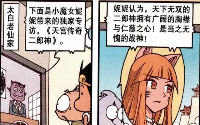 终于抱得美人归|二郎|大话降龙|化身|漫画|降龙