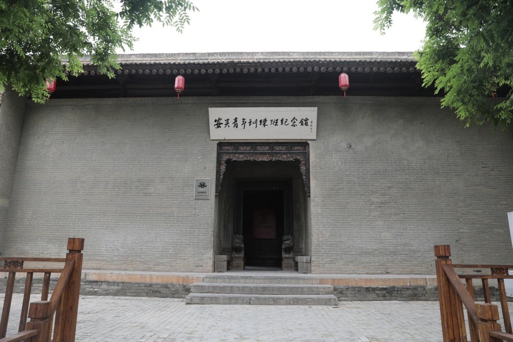 安吴青训班革命的火种薪火相传