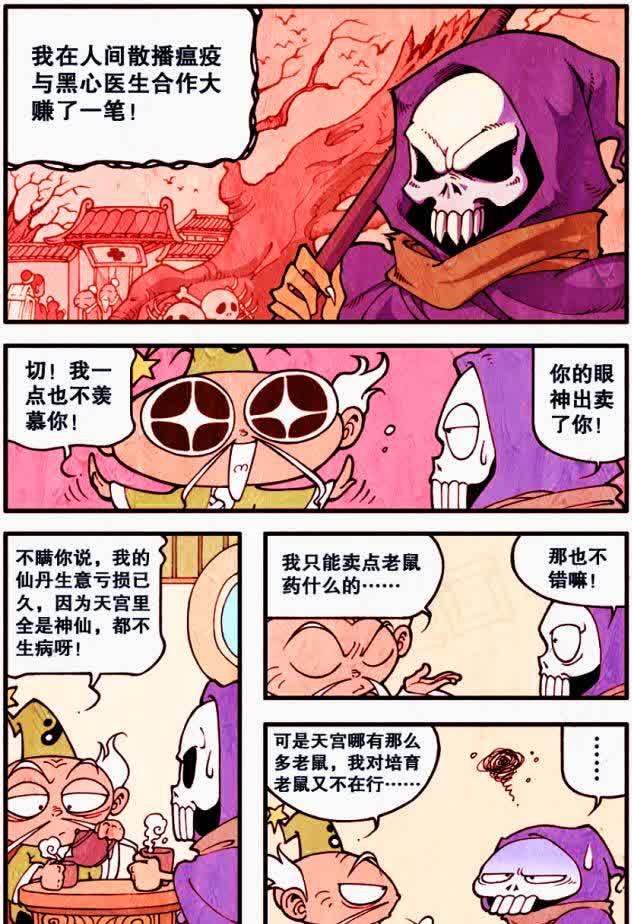 降龙漫画 当神仙们变成圆脑袋 二郎喜感满满 娥姐却风韵犹存 腾讯新闻