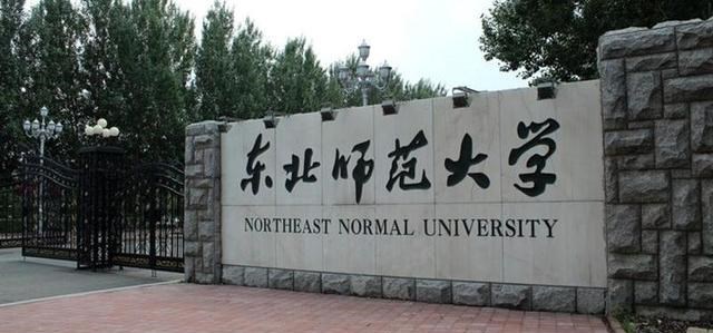 东北师范大学4位博导被挖走一学院面临人才断层