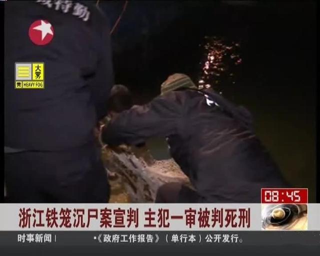 浙江铁笼沉尸案回顾:欠下千万债务,惨遭关笼投湖!