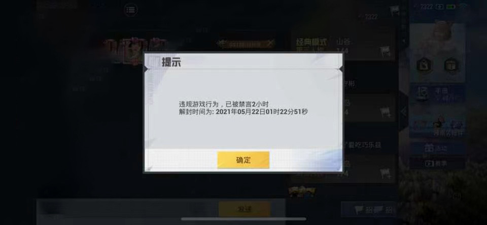 "吃鸡"5个另类封号提示!新规定已经出现,请勿尝试!_腾讯新闻