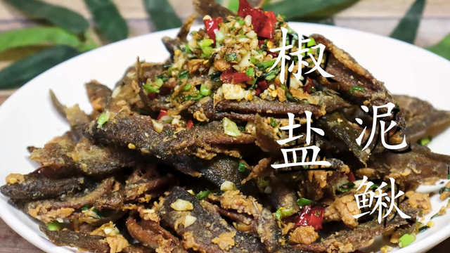 椒盐泥鳅怎么做才好吃酥香美味没有土腥味比饭店吃的还香