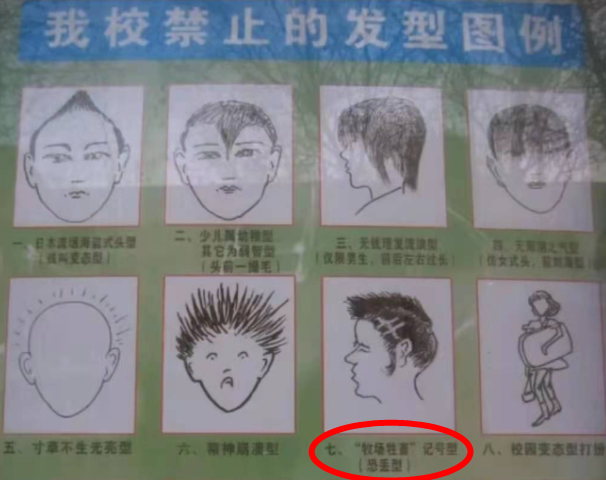 中学生不良发型大全,看到"牲畜记号"笑出声,德育主任也没招_腾讯新闻
