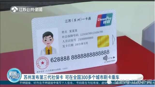 升级成江苏省社会保障卡后,市民可以直接持卡进行异地就医