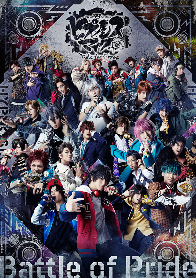 催眠麦克风舞台剧主视觉图公开