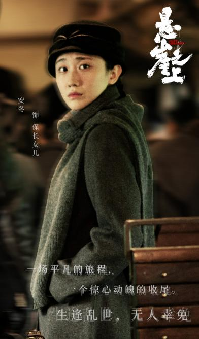 看完悬崖之上发现了宝藏演员安冬娇俏大小姐人设带感