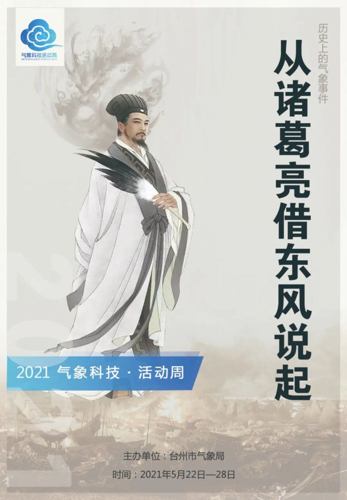 从诸葛亮借东风说起|day3:拿破仑的天气n杀