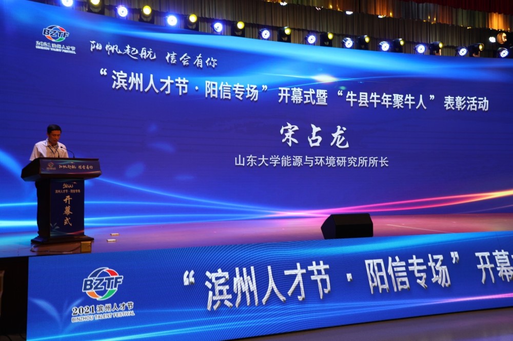 来阳专家宋占龙代表致辞;人才代表杨振刚(亿利源总经理,企业家代表