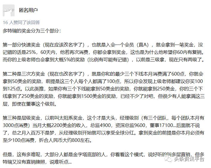 多特瑞虚假宣传屡遭处罚 “全国董事”人均月入45万？(图51)