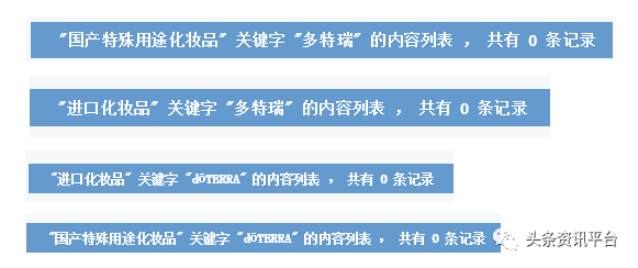 多特瑞虚假宣传屡遭处罚 “全国董事”人均月入45万？(图10)
