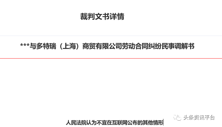 多特瑞虚假宣传屡遭处罚 “全国董事”人均月入45万？(图4)