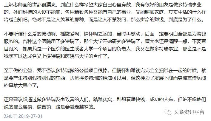 多特瑞虚假宣传屡遭处罚 “全国董事”人均月入45万？(图52)