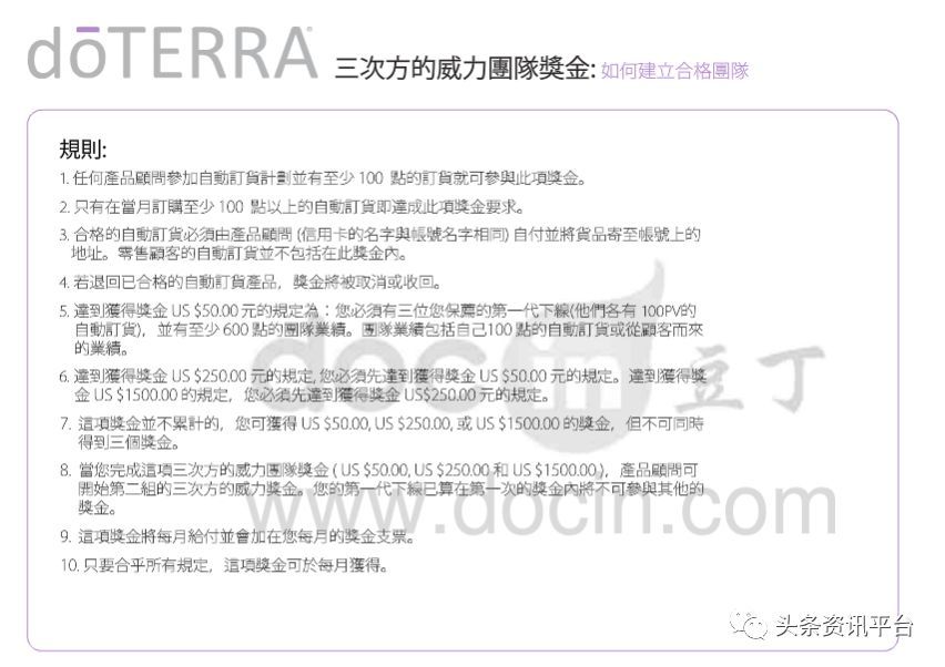 多特瑞虚假宣传屡遭处罚 “全国董事”人均月入45万？(图47)