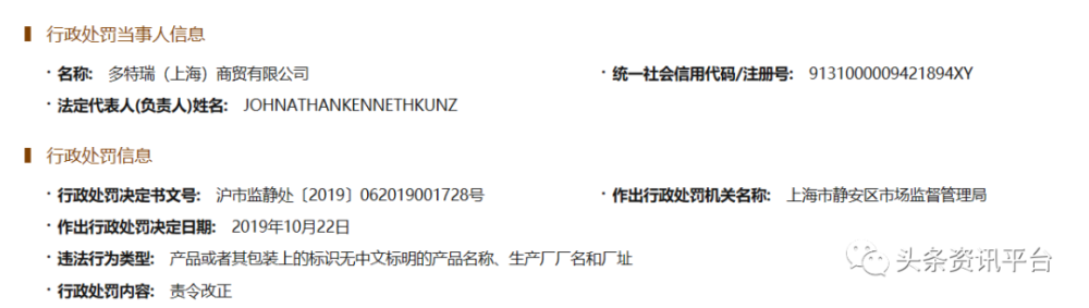 多特瑞虚假宣传屡遭处罚 “全国董事”人均月入45万？(图3)