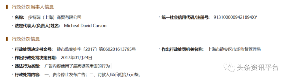 多特瑞虚假宣传屡遭处罚 “全国董事”人均月入45万？(图2)