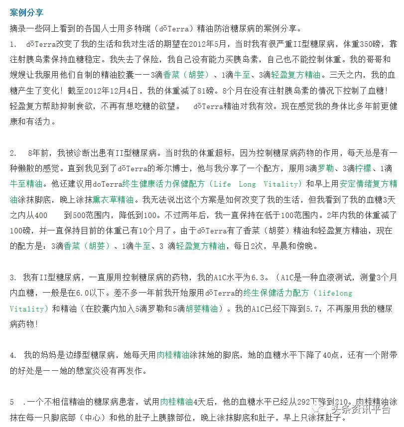 多特瑞虚假宣传屡遭处罚 “全国董事”人均月入45万？(图27)