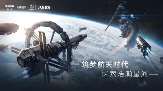 专访《EVE》手游制作人：全新玩法带你探寻中国航天元素！
