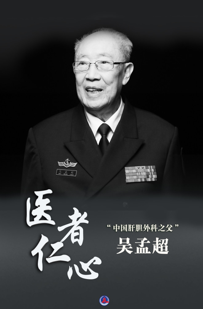关于新闻联播2021年5月22日吴孟超的信息