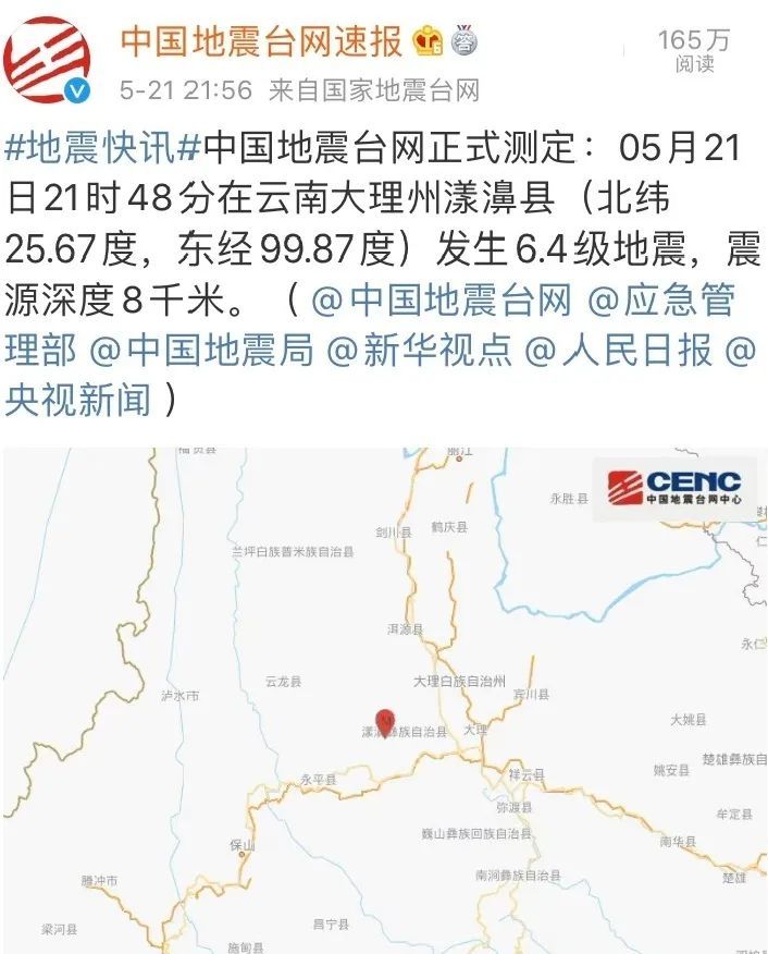 2021年5月地震是哪里(2021年5月哪里发生了地震)