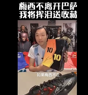 多家媒体曝梅西已决定留队,曼城没戏了,王涛的限量版球鞋保不住了