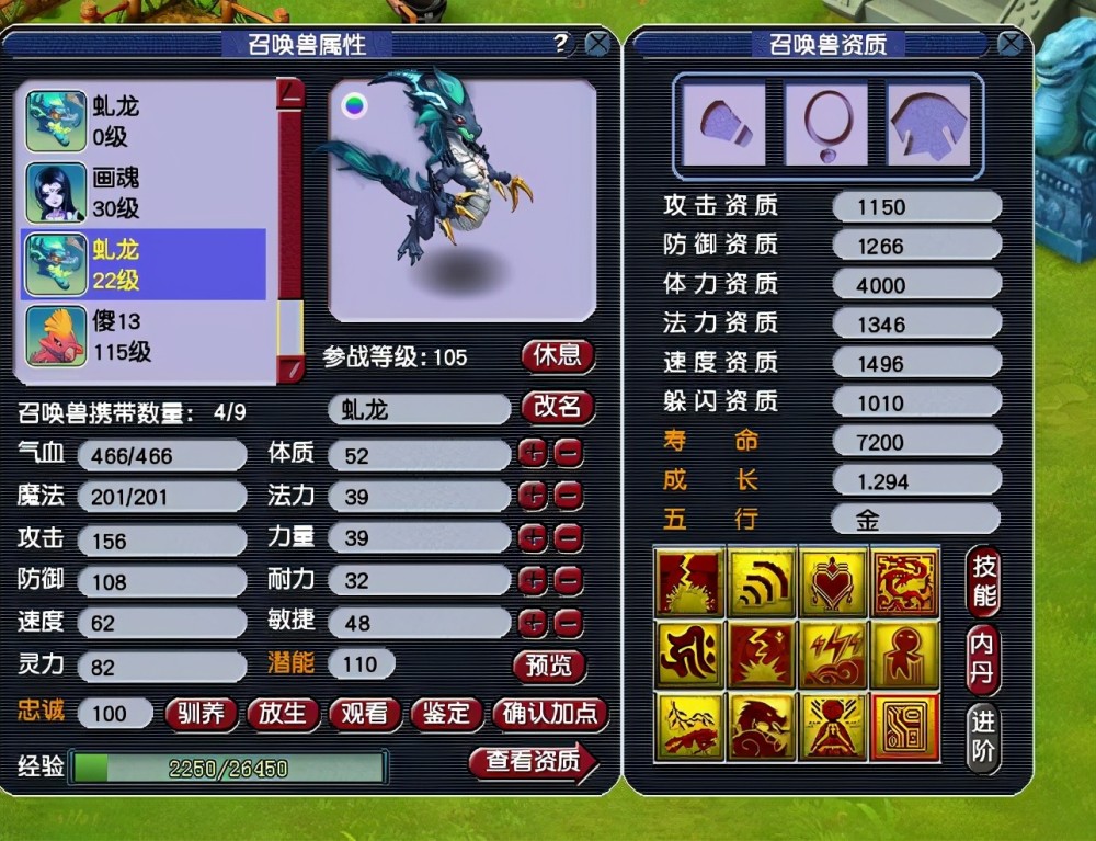 上面的这只虬龙绝对是假的,因为现在梦幻中还没有人能够弄出这么多的